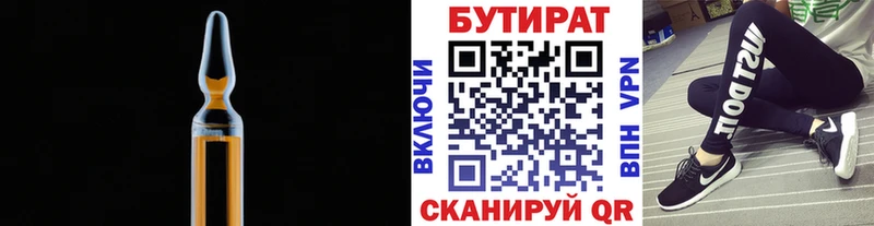 Бутират Butirat  Купить где  Ишимбай 
