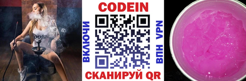 Кодеиновый сироп Lean напиток Lean (лин) Ишимбай